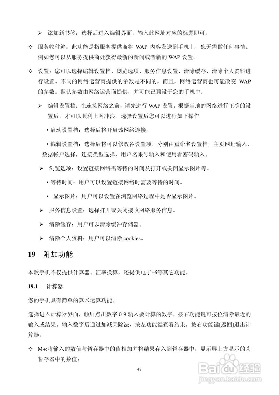 华唐VT-T703手机使用说明书:[5]