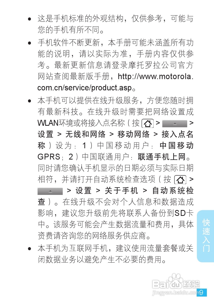 摩托罗拉XT701手机简体中文说明书:[1]