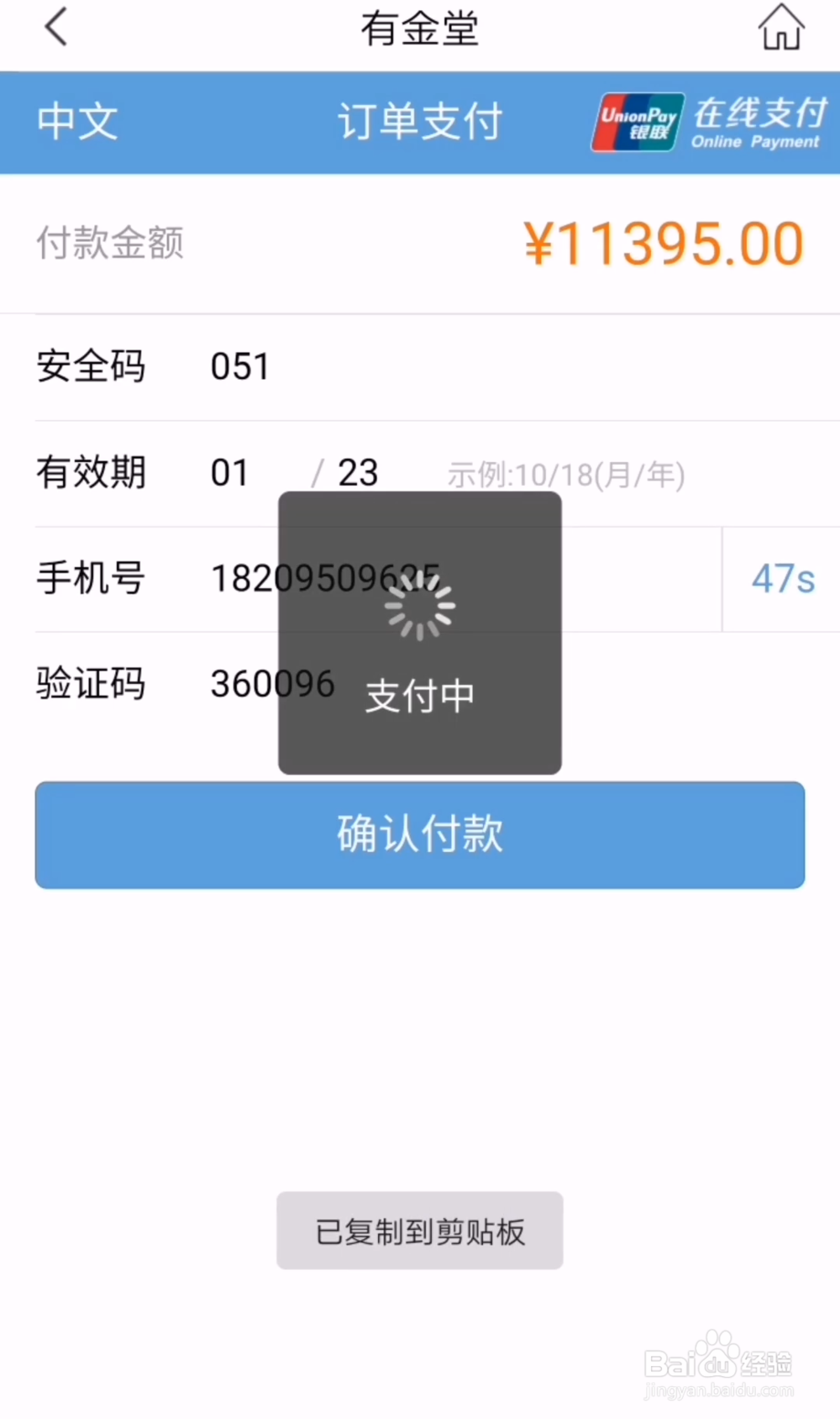 有金堂银联在线刷卡步骤