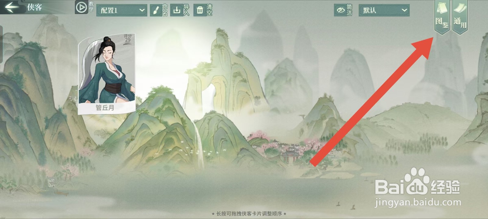 汉家江湖如何查看老成门徒的【内力】