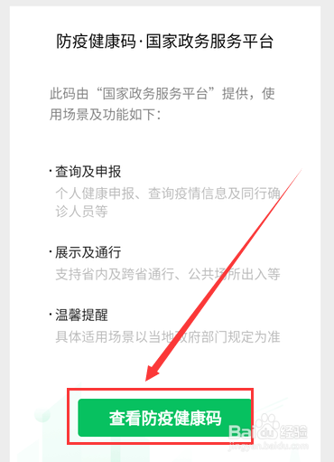 国家防疫健康信息码上线,怎么申请领取