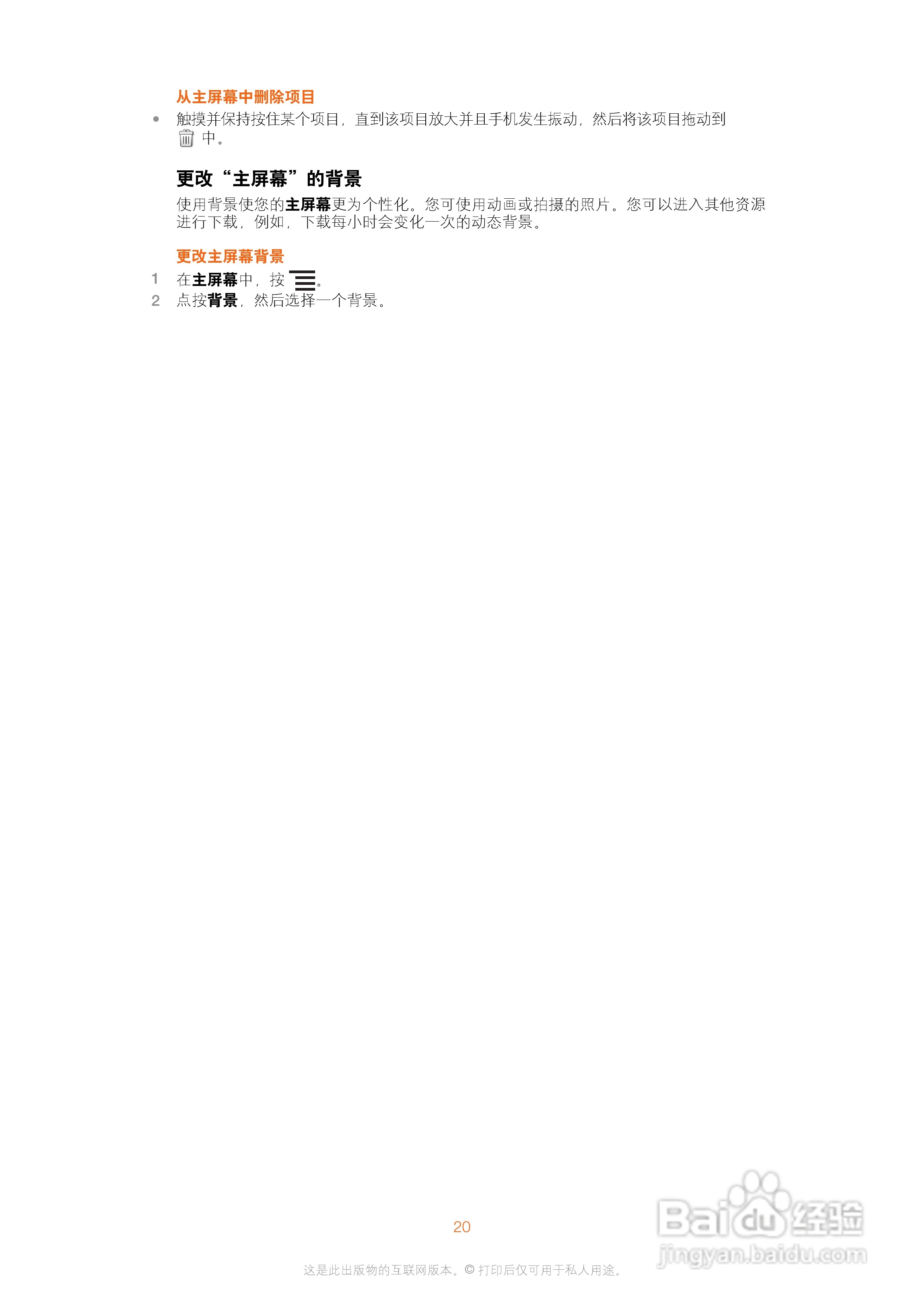 索尼爱立信WT18i手机使用说明书:[2]