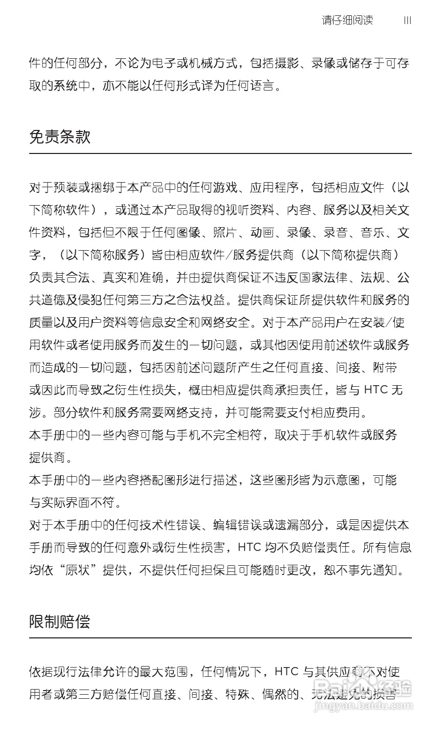 HTC 野火A3360 用户手册 说明书（简体中文版）:[1]