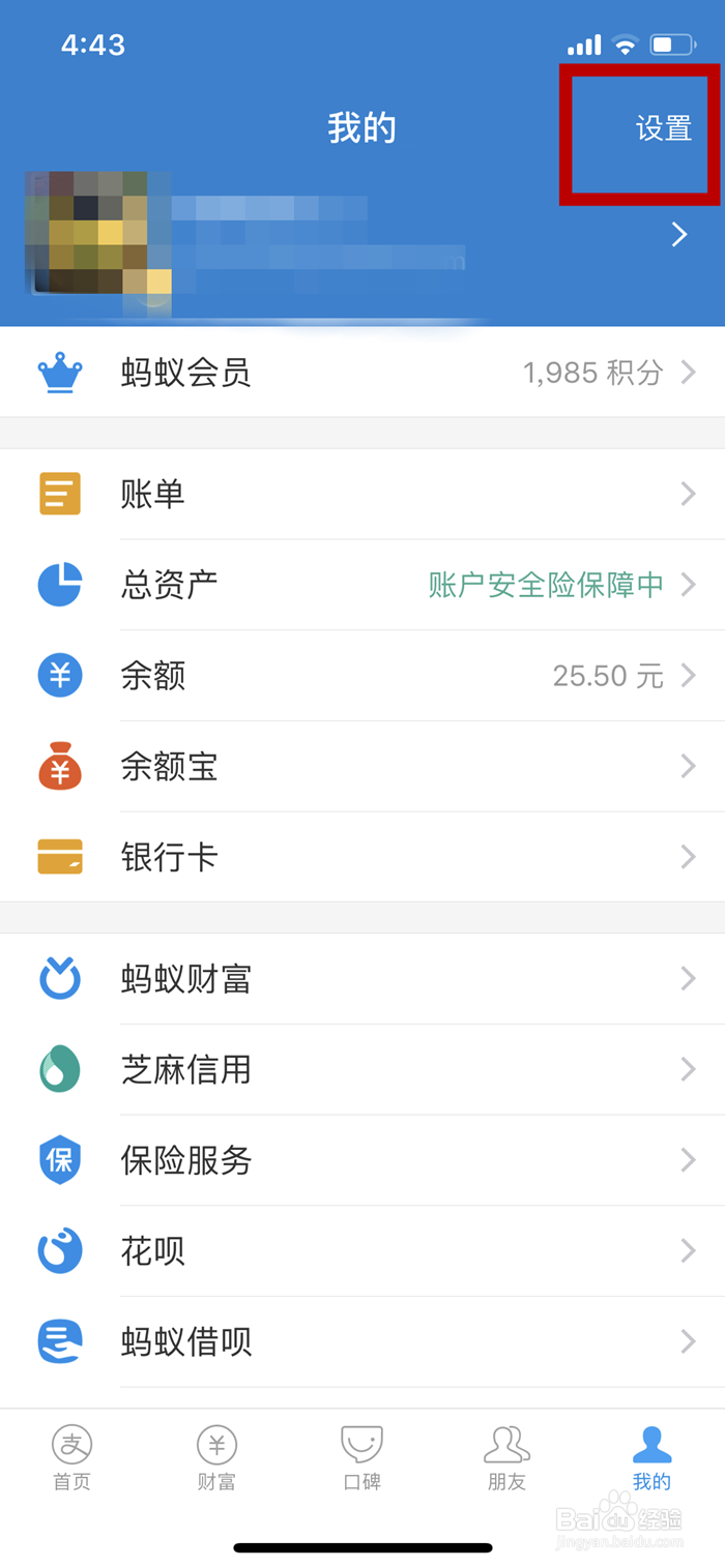 手机支付宝如何取消应用项目授权