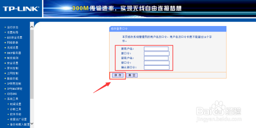 TP-Link怎么修改登陆密码