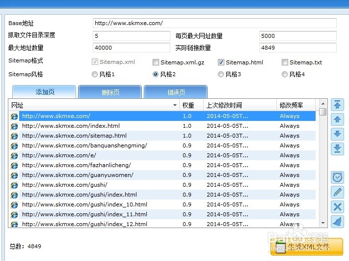 网站分页方式对SEO的影响
