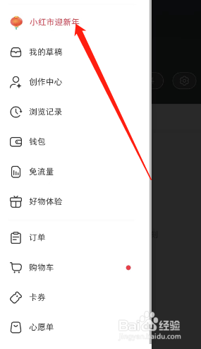 小红书如何领取新年福袋