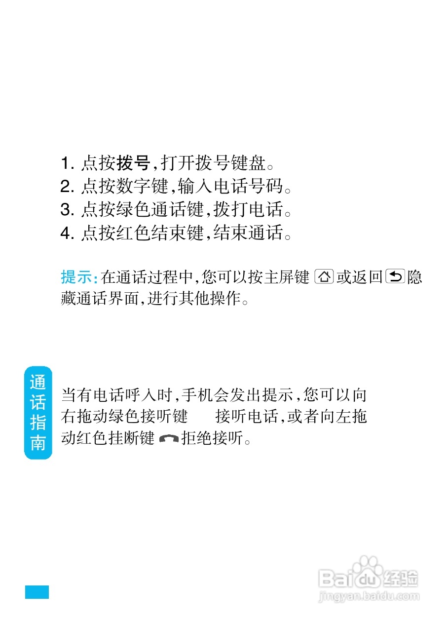 摩托罗拉XT502手机简体中文说明书:[3]