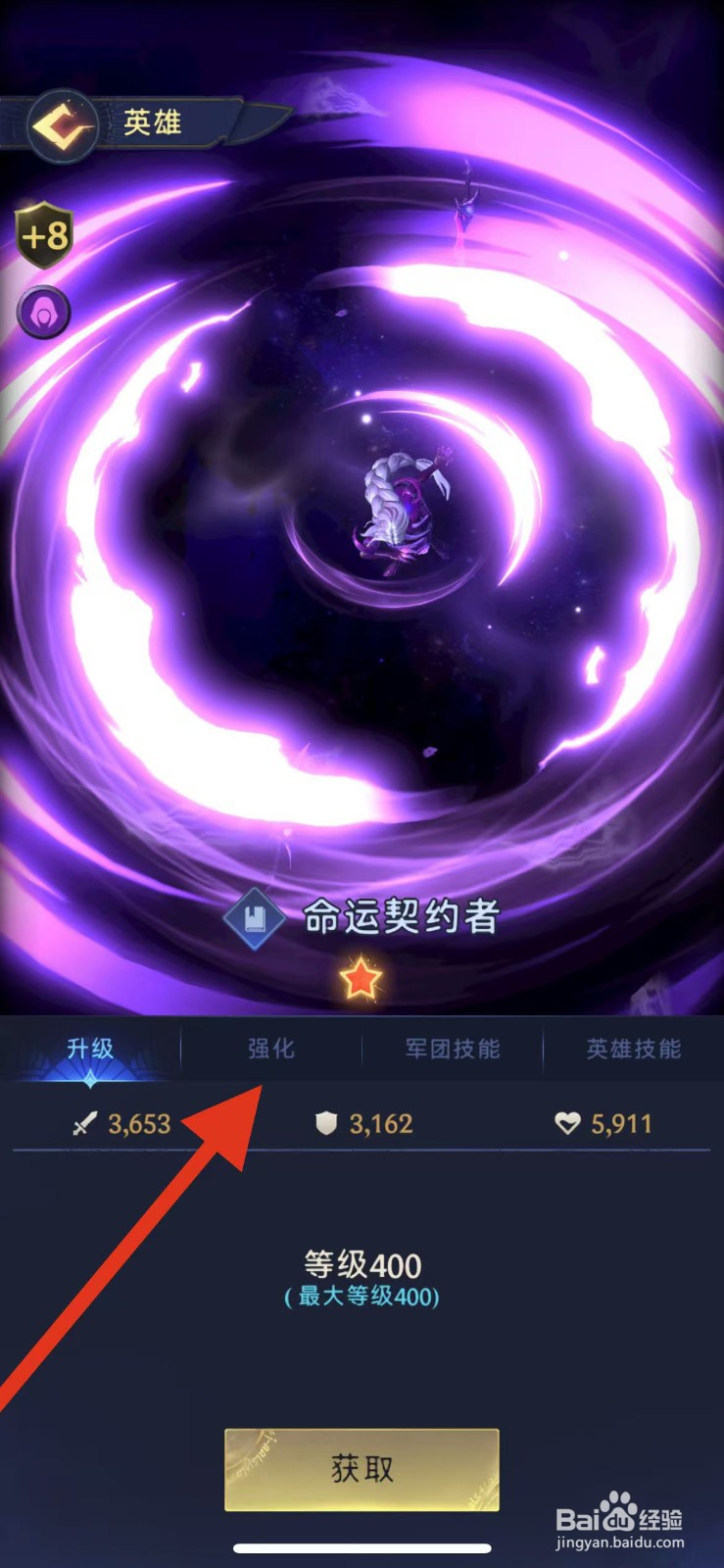 帝国与魔法如何查看命运契约者的强化？