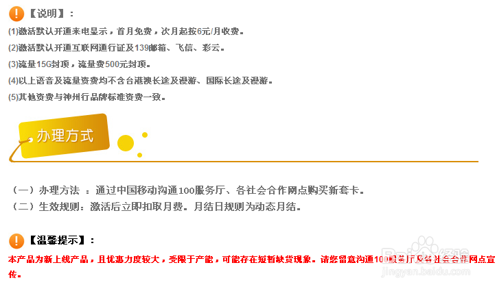 如何办理移动9元3g流量卡套餐