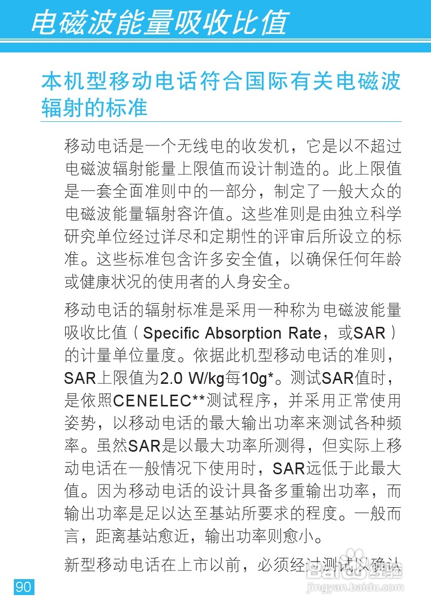 摩托罗拉ME501手机（CLIQ XT）简体中文说明书:[10]
