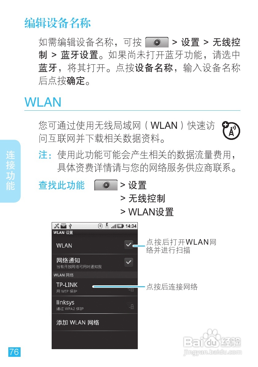 摩托罗拉ME501手机（CLIQ XT）简体中文说明书:[8]