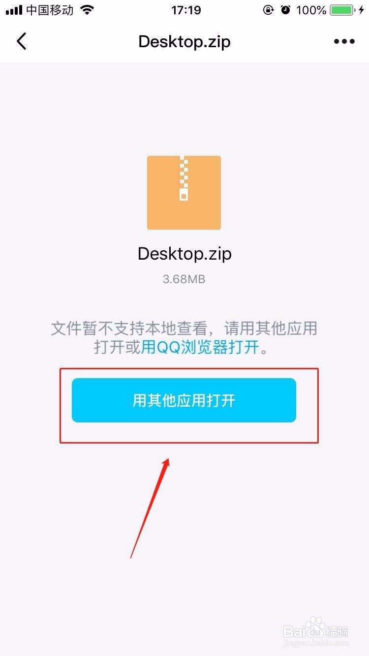 iphone手机如何使用izip解压压缩包并查看文件？