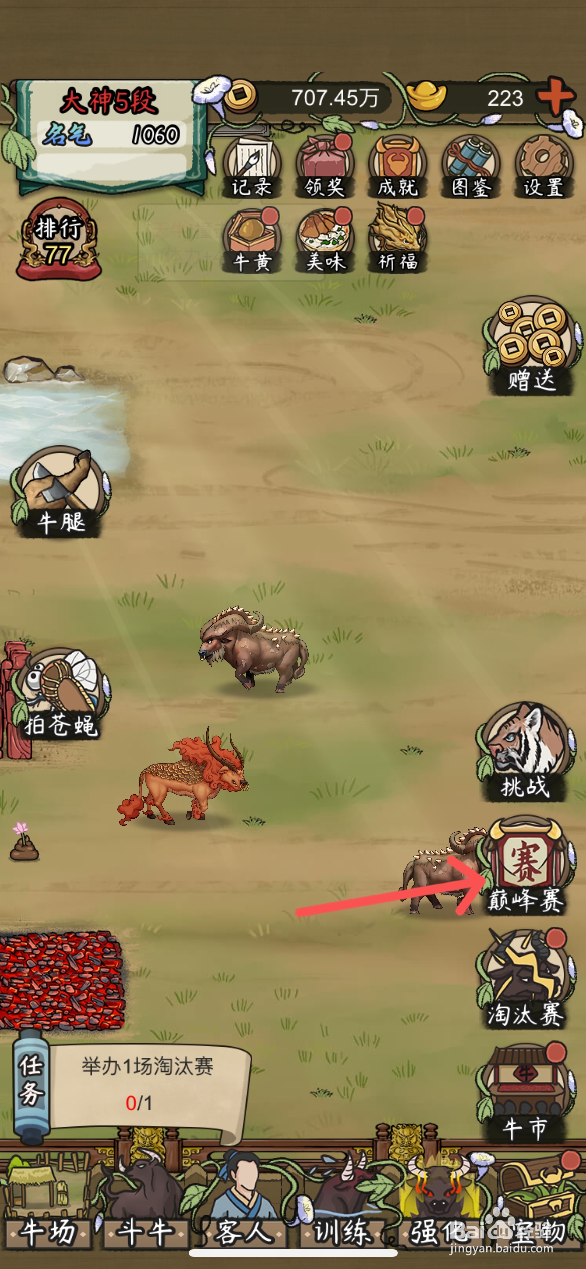 叫我养牛王在哪挑战临阳府资格赛