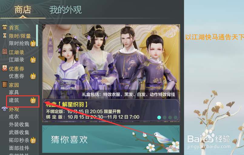 剑网3怎么获得大唐家园建筑地下室·雪浪石礼盒