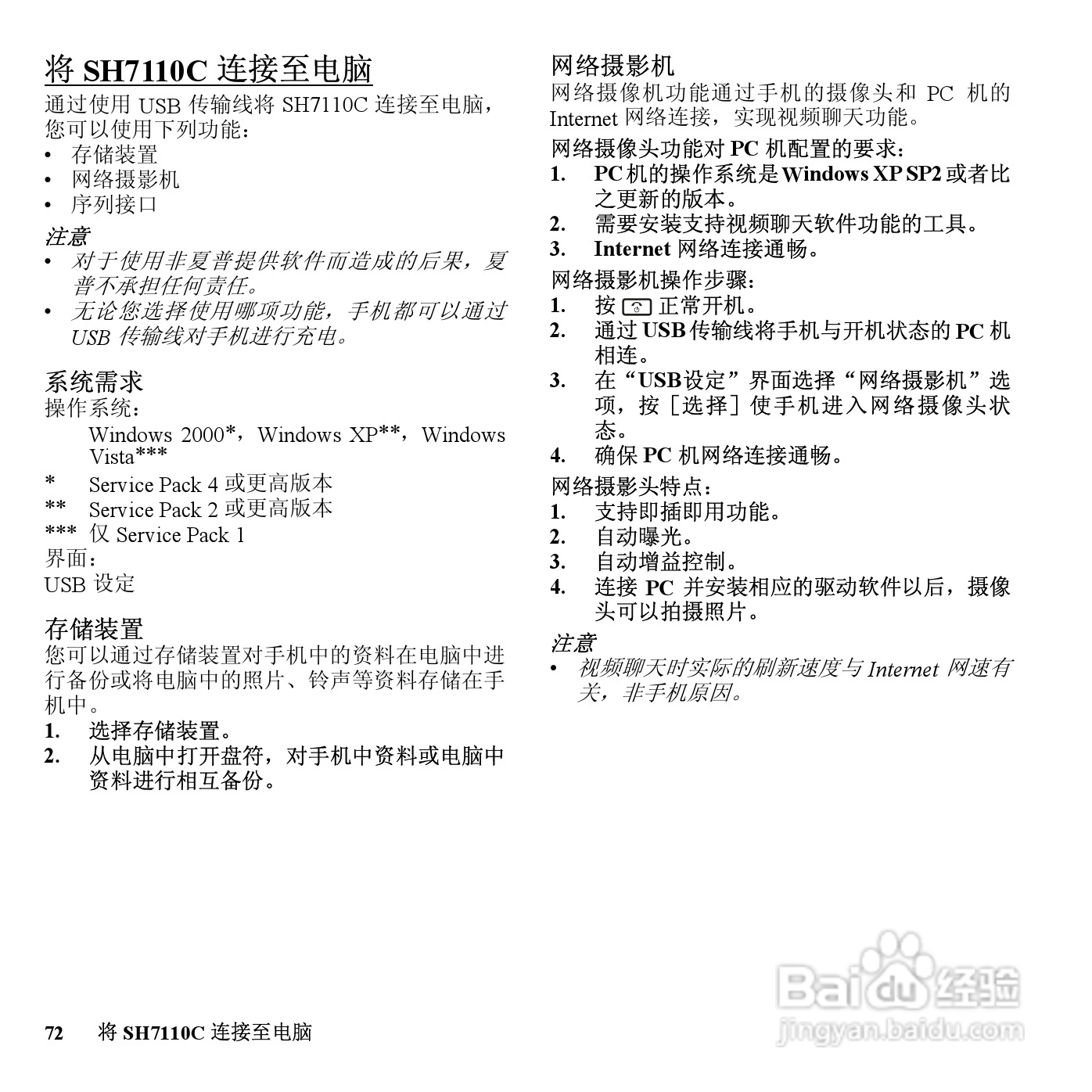 夏普SH7110C手机使用说明书:[8]
