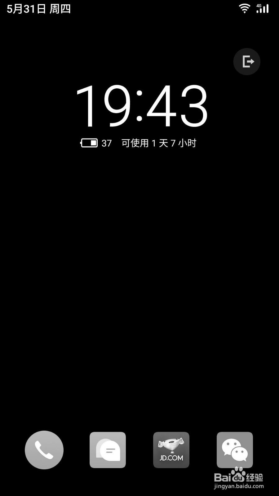 魅族手机没电的时候如何开启极限省电模式
