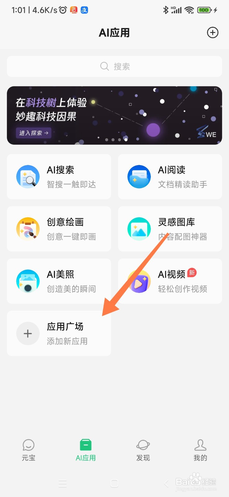 腾讯元宝如何找到一键生成 PPT