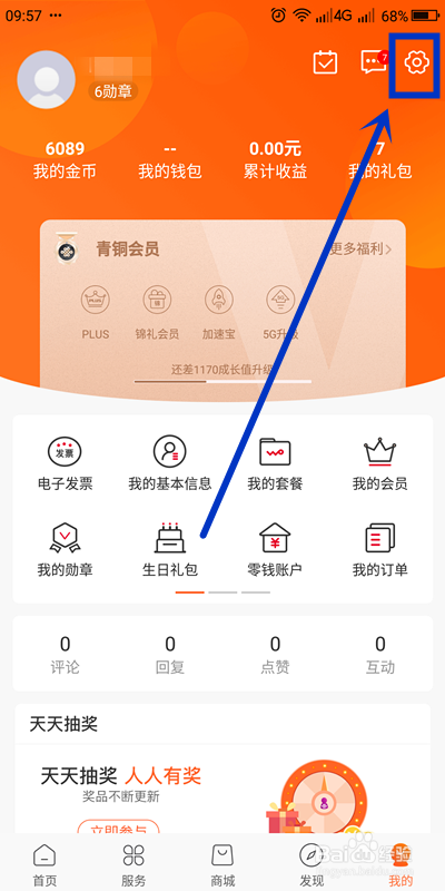 如何拒绝接受联通手机营业厅优惠信息?