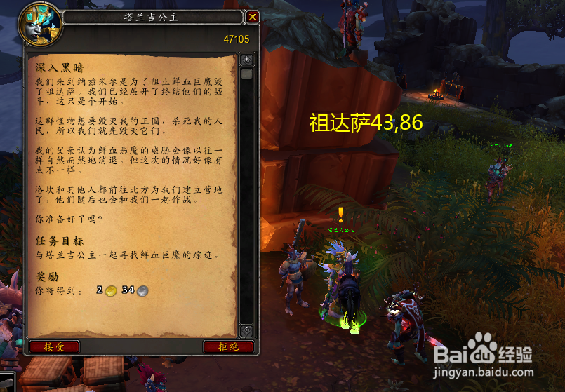 魔兽世界任务深入黑暗