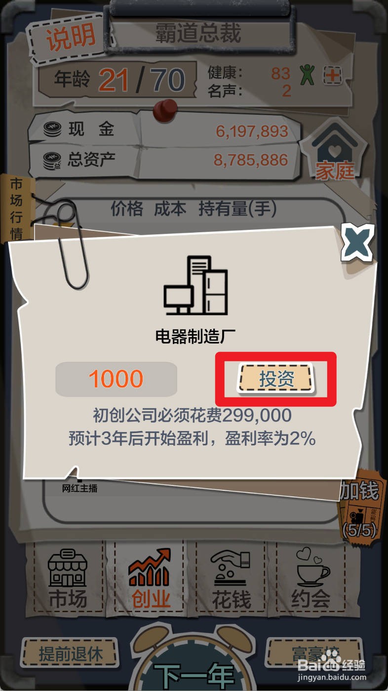 一亿小目标如何创立电器制造厂