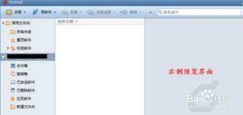 foxmail怎么设置预览邮件显示在右边