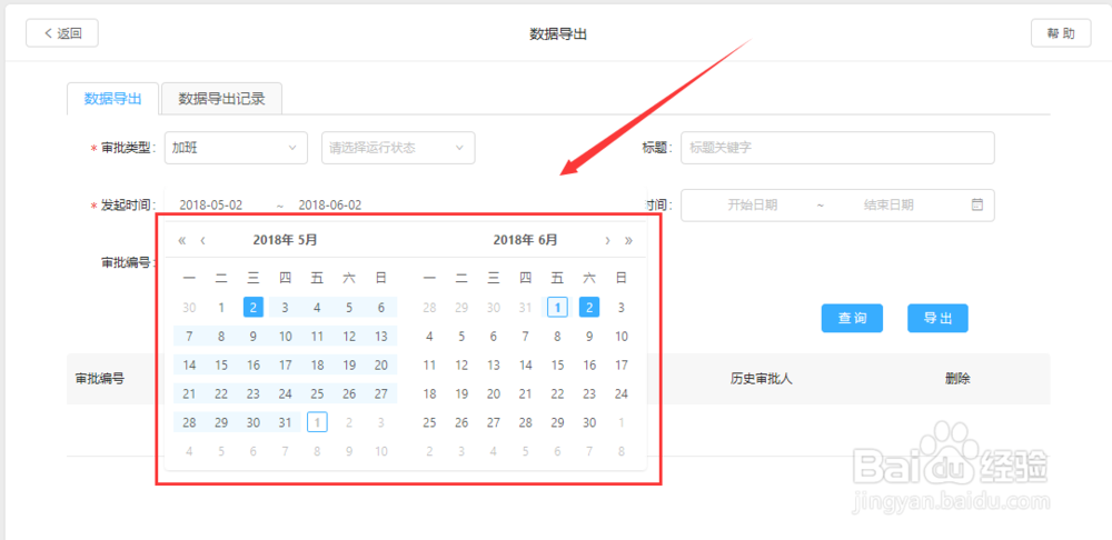 怎么在钉钉上导出所有加班申请记录