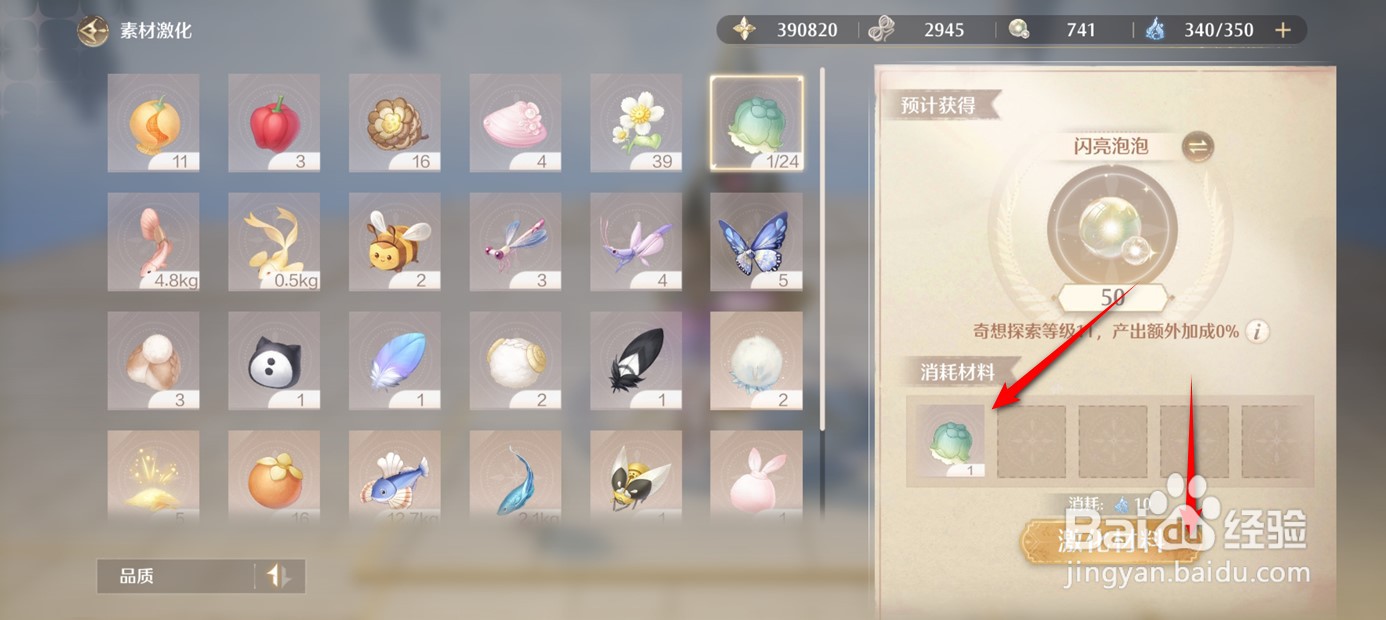 无限暖暖如何将素材转换为闪亮泡泡