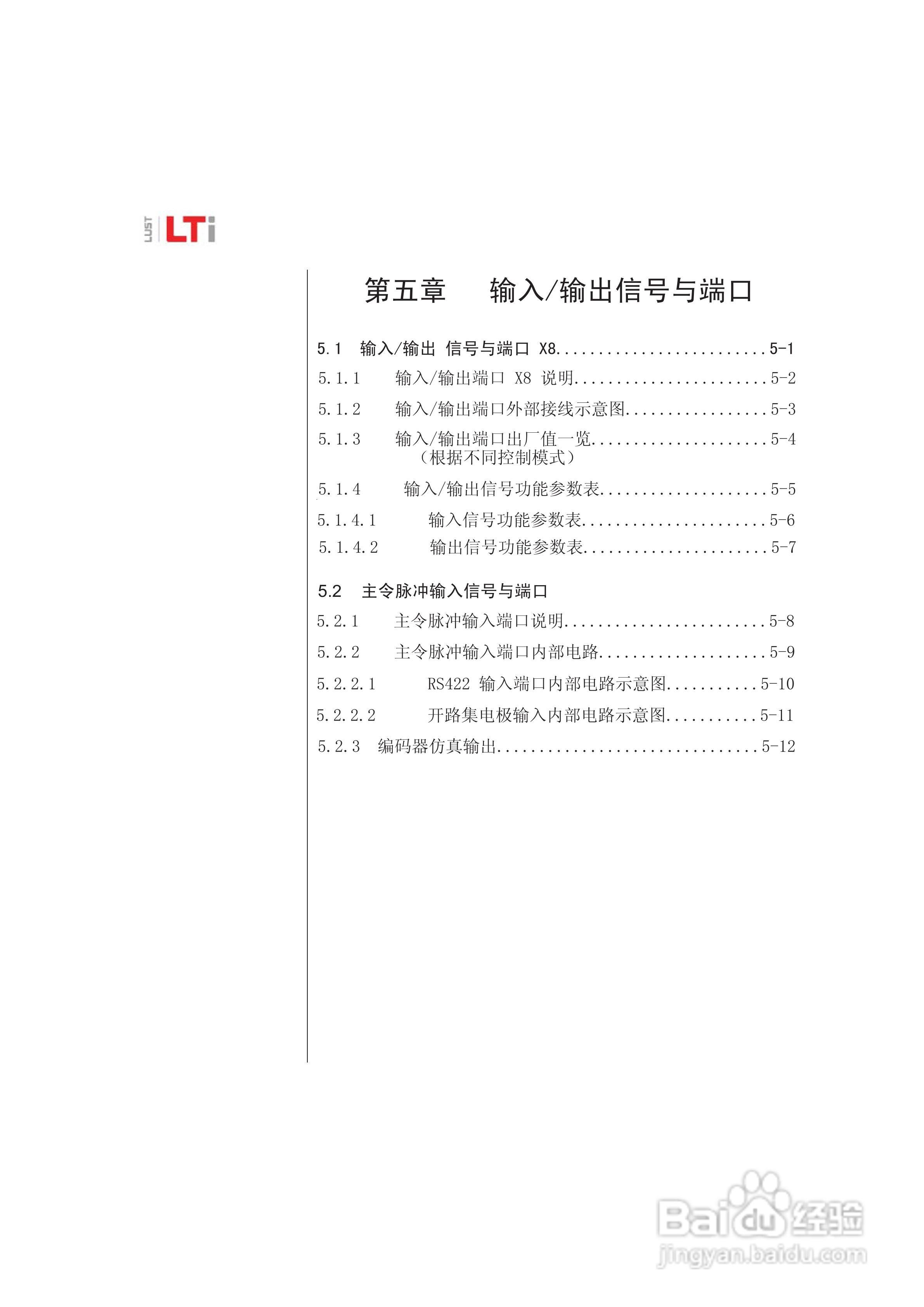 Lust路斯特ServoC伺服驱动器操作手册:[4]