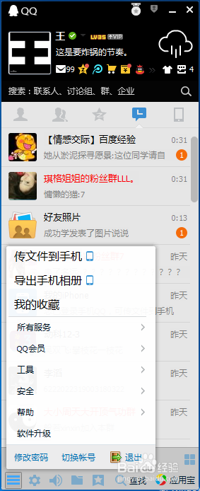 如何修改腾讯QQ密码