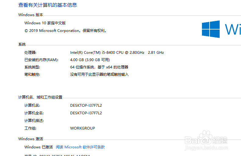 Win10如何防止购买二手电脑时不被假参数欺骗