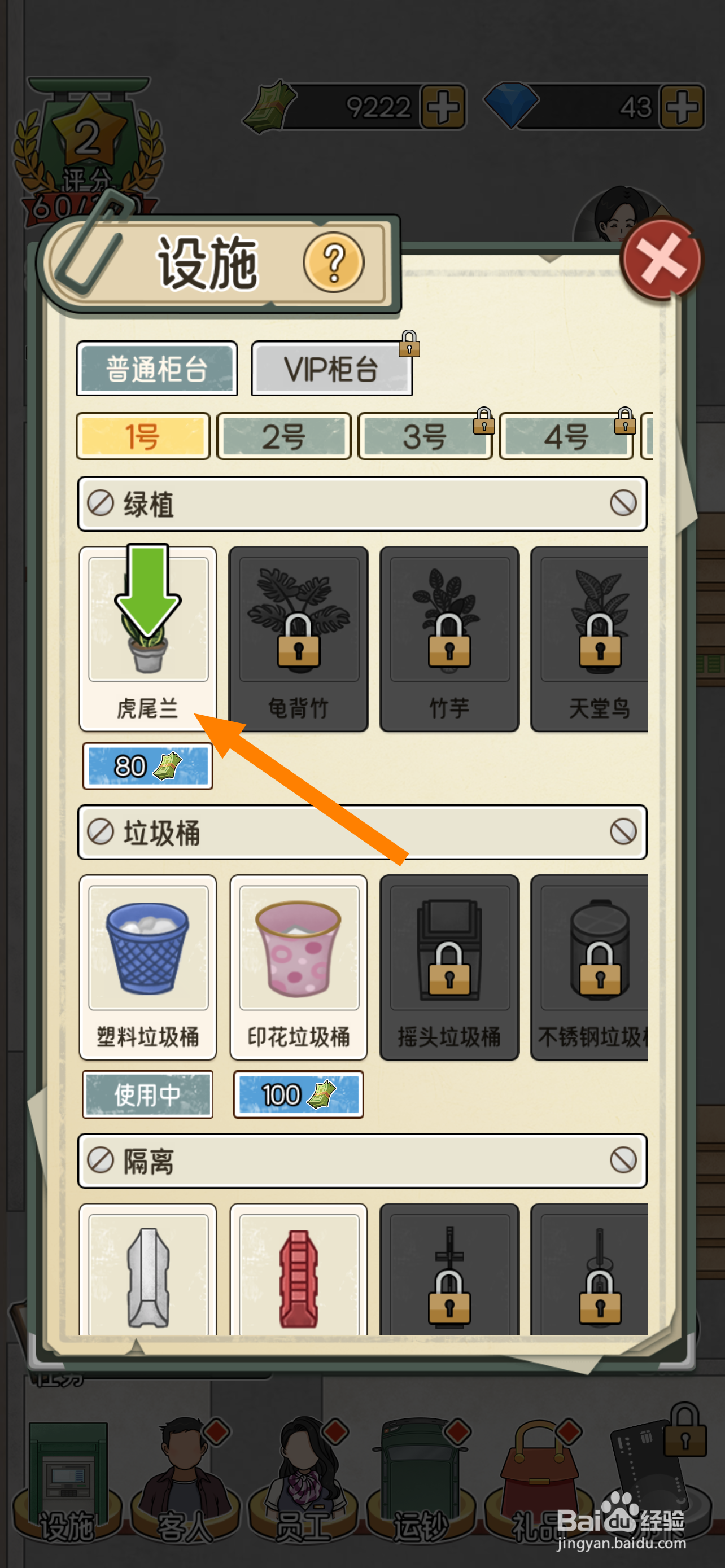 我的亿万富翁之路虎尾兰如何解锁