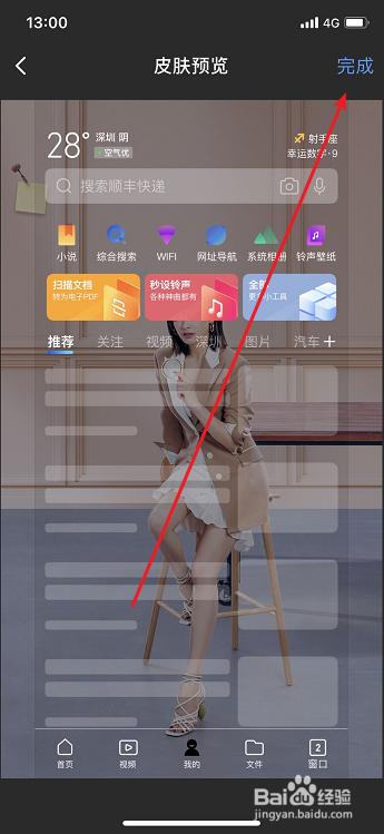 QQ浏览器怎么设置皮肤
