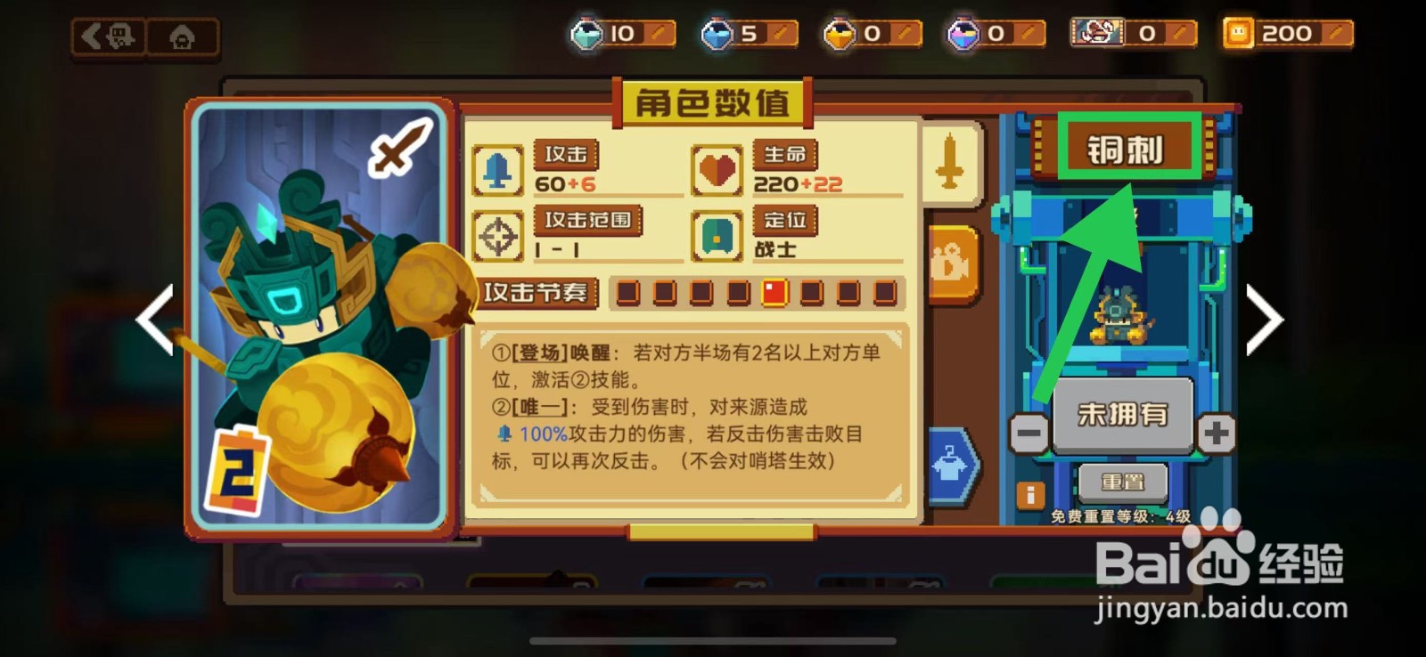 砰砰军团如何查看铜刺的定位