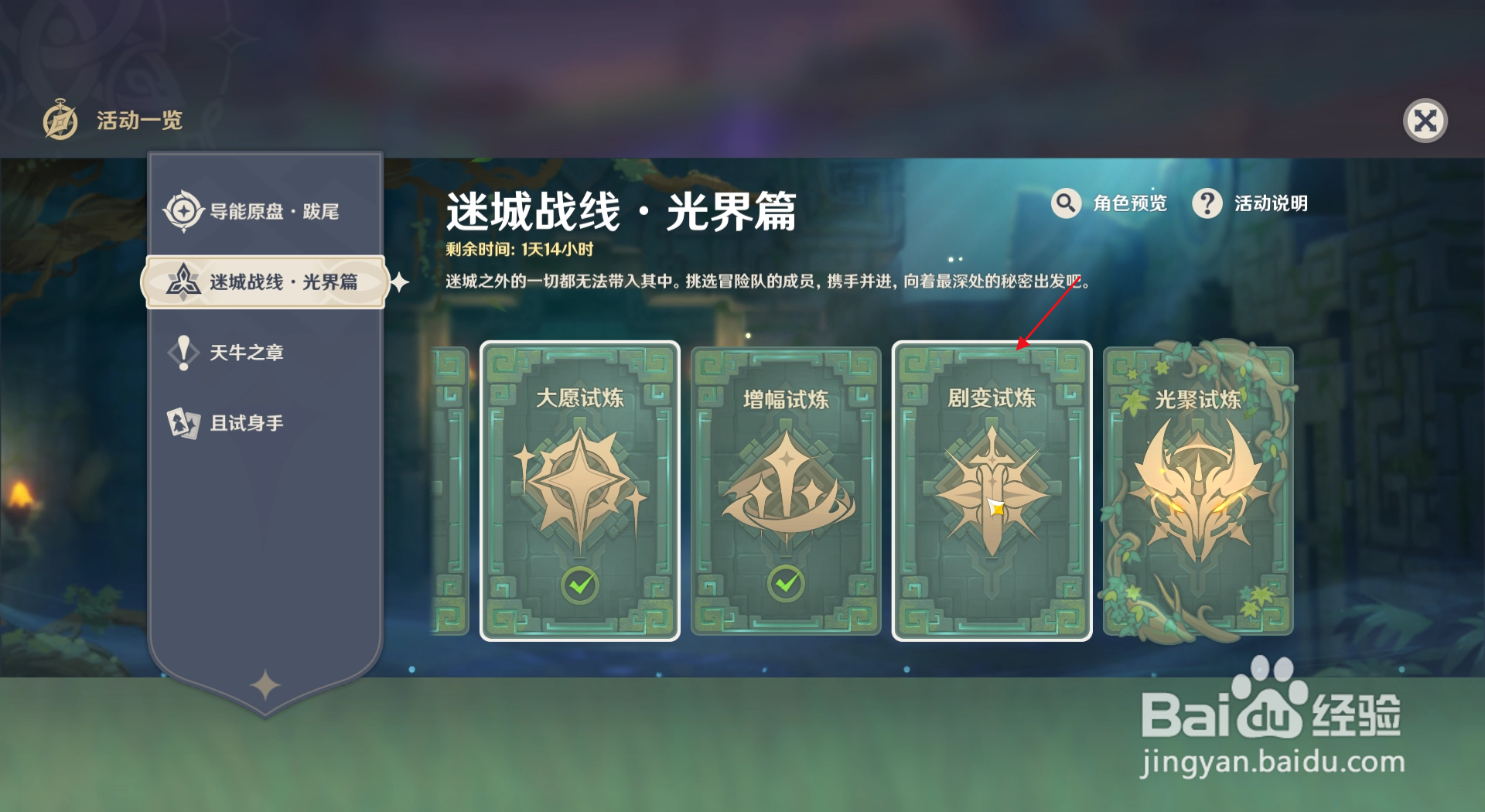 原神如何查看迷城战线聚变试炼中的主要魔物？