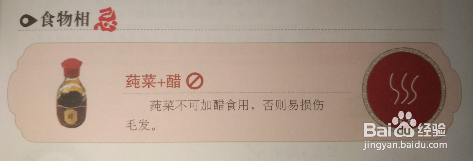 你知道莼菜的禁忌吗