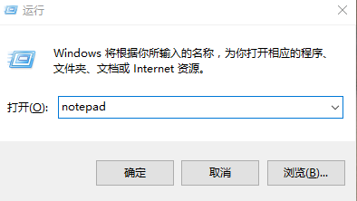在电脑上快速打开记事本的两种方式