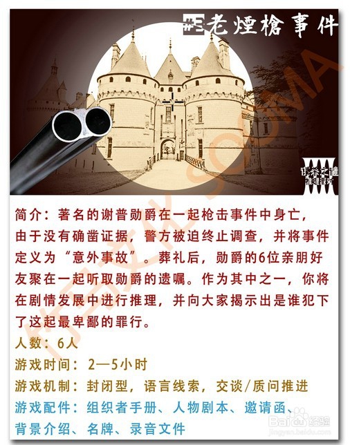 线上谋杀之谜游戏怎么玩