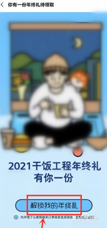 饿了么app2021年终专属礼物在哪领取?