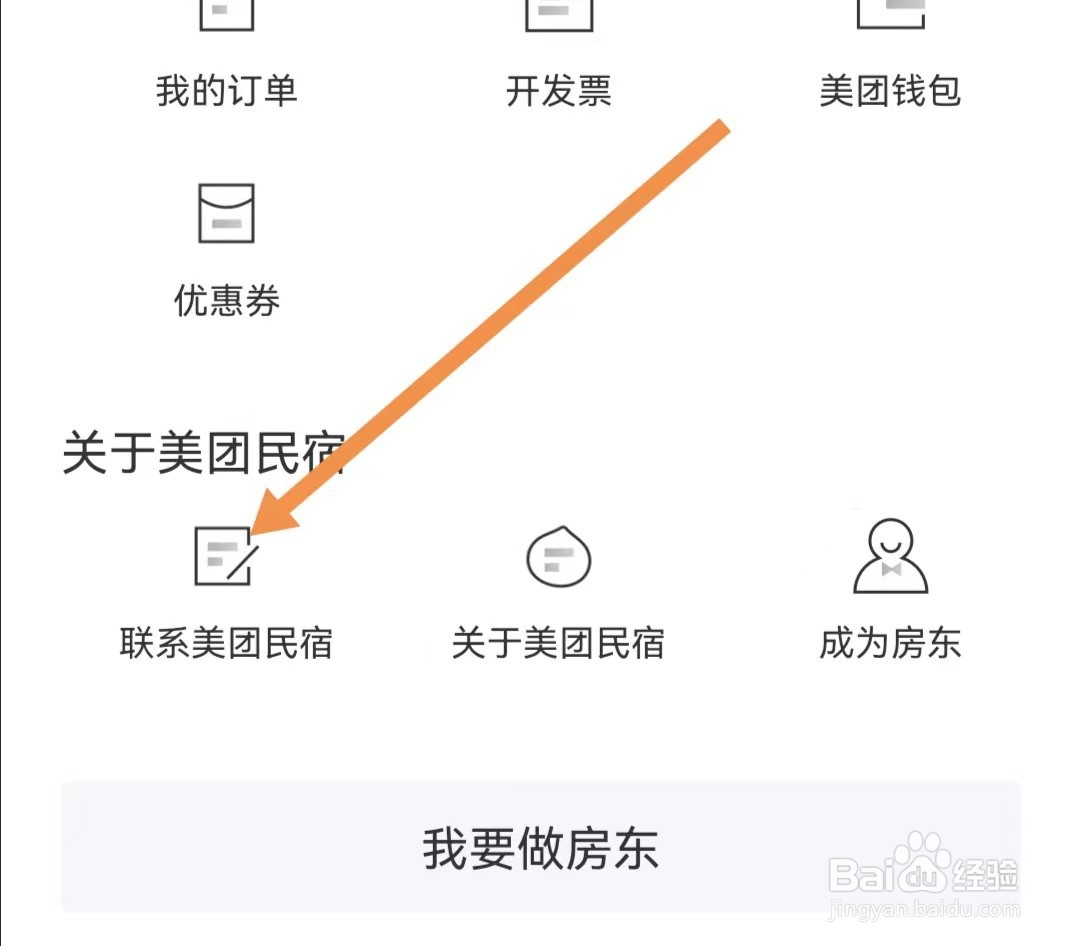 在美团民宿APP里怎样查找电话客服