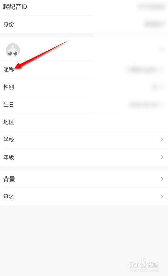 少儿趣配音怎么修改昵称