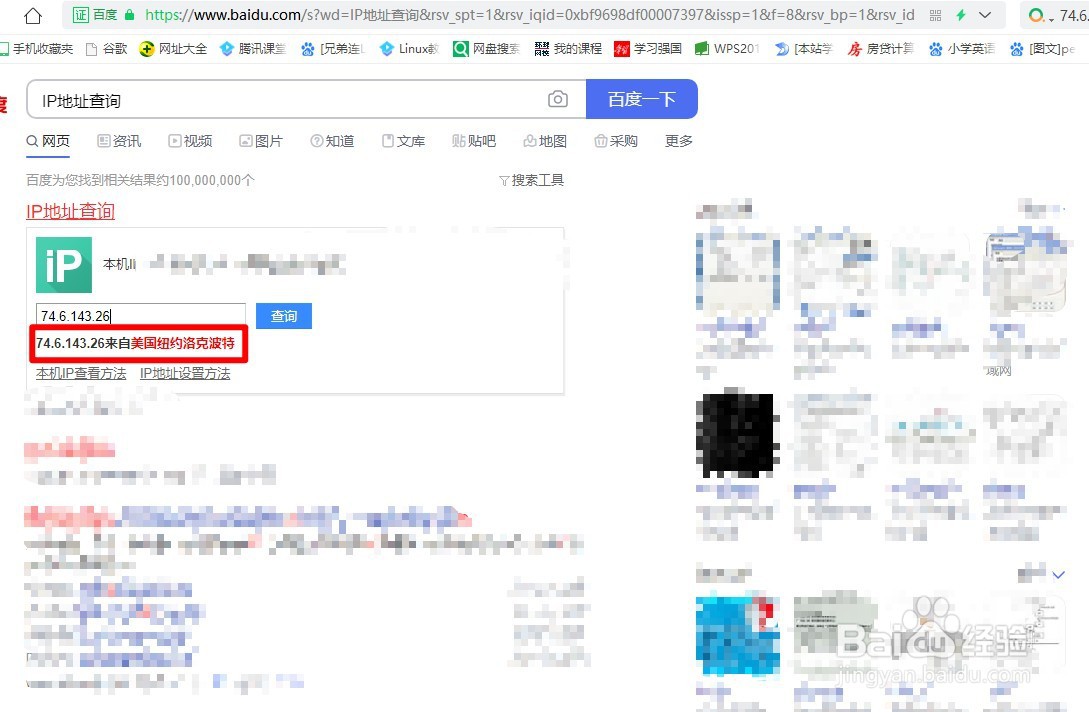 如何查询IP地址归属地？