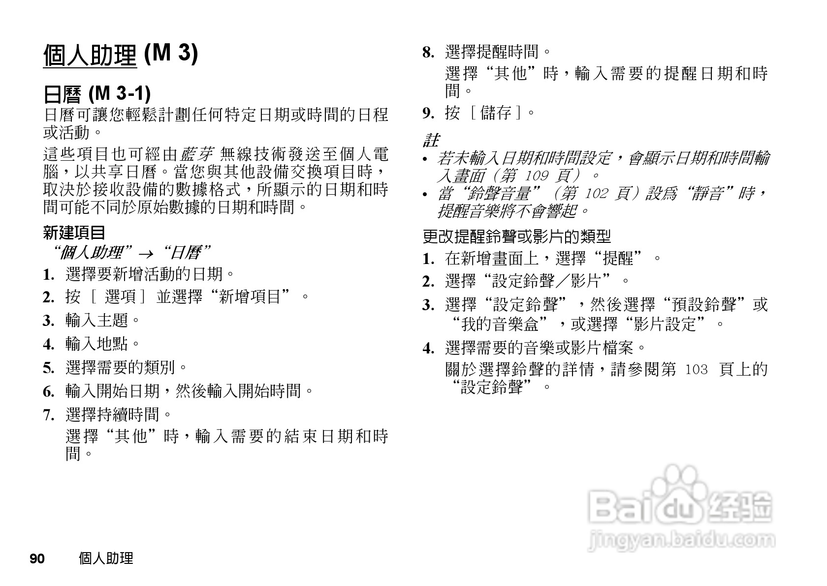 夏普WX-T81手机使用说明书:[10]