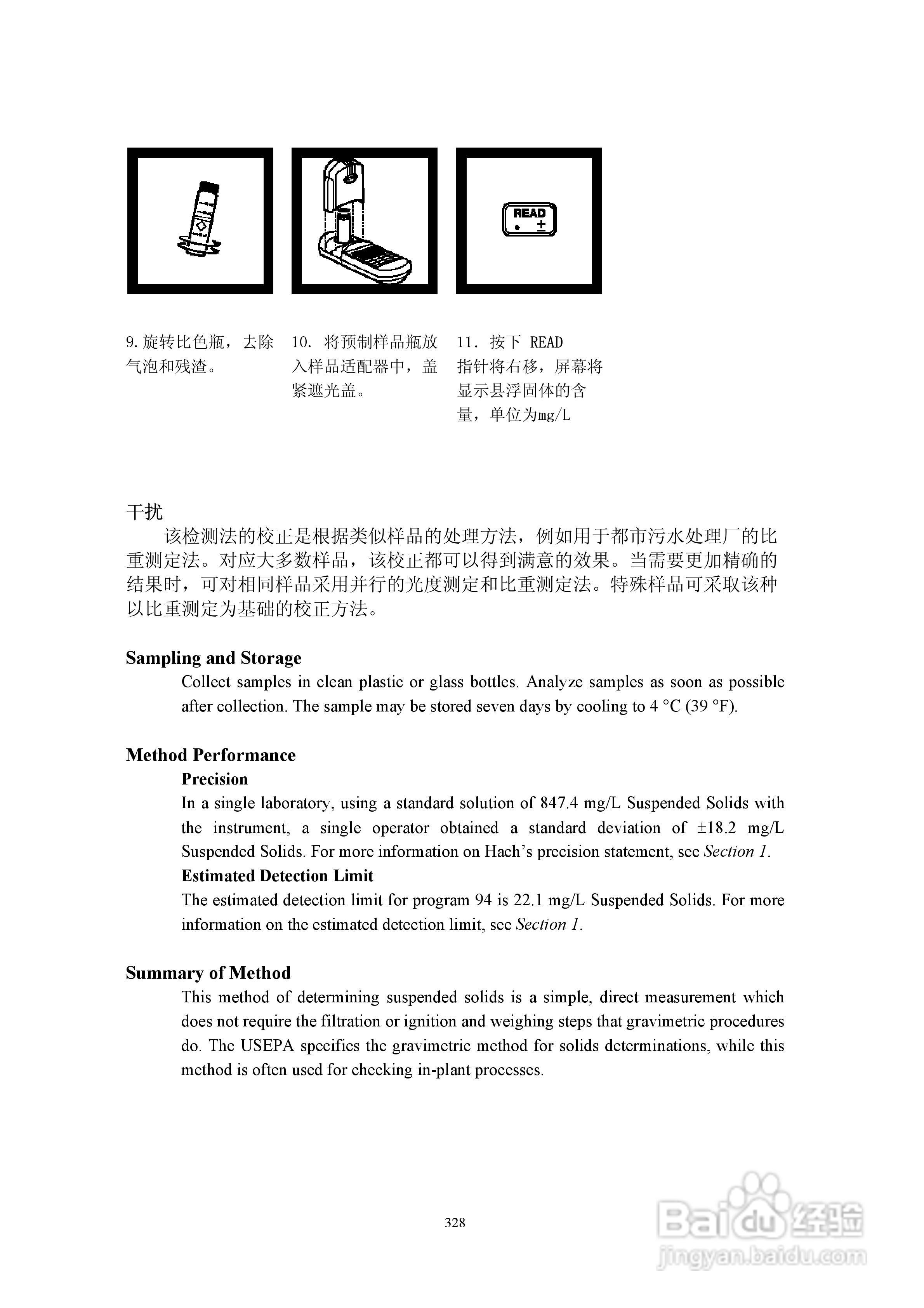 DR890光度计分析操作说明书:[33]