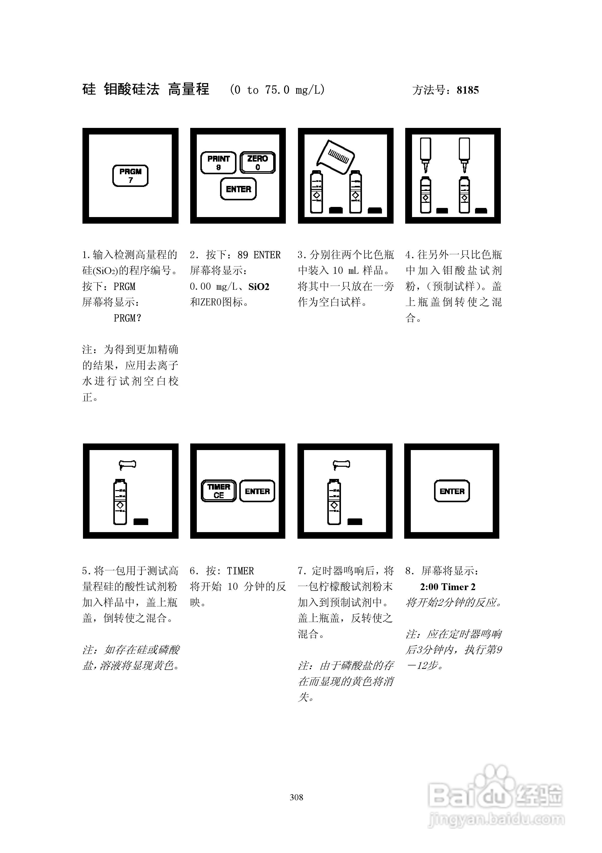 DR890光度计分析操作说明书:[31]