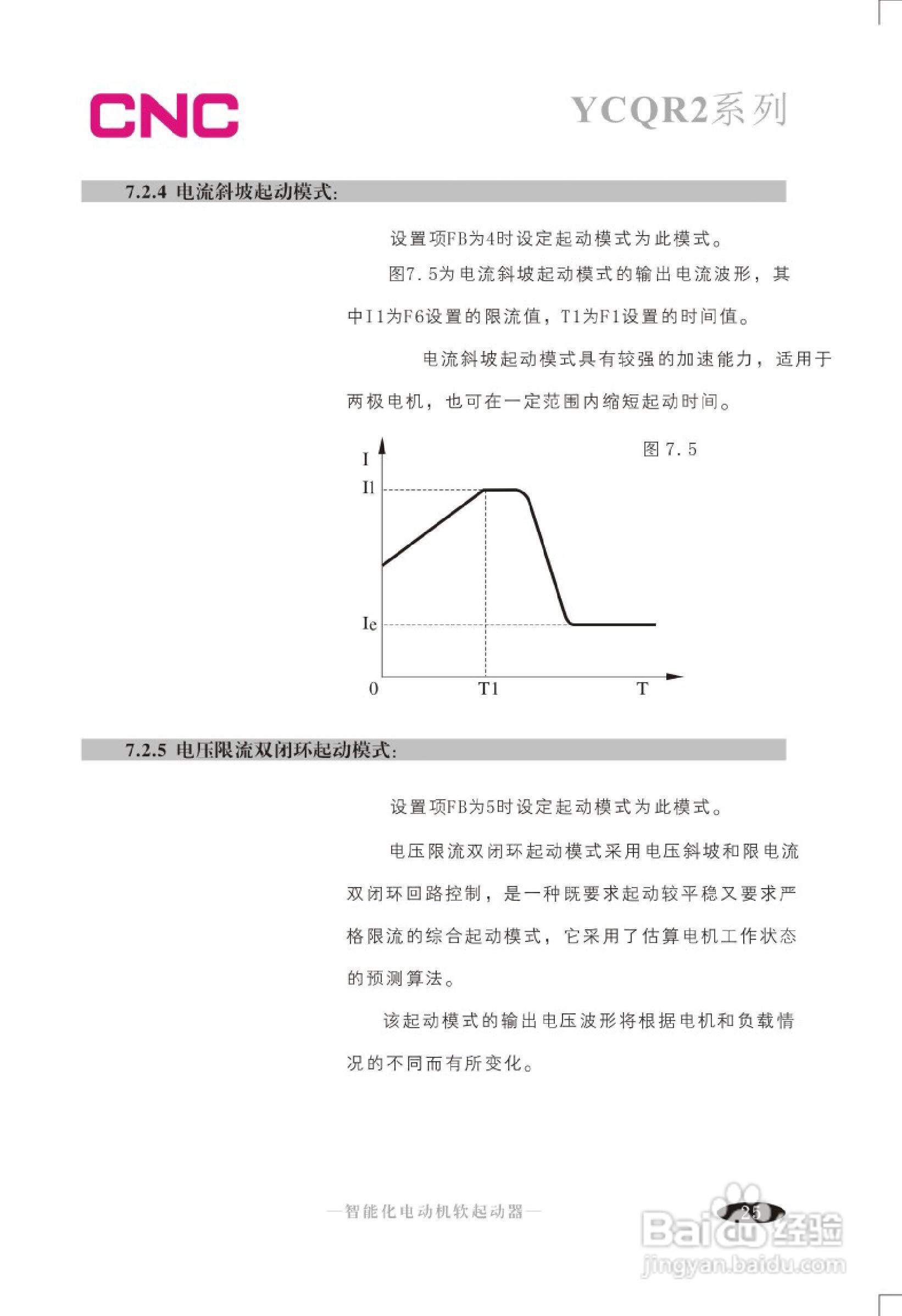 YCQR2软起动器说明书:[2]