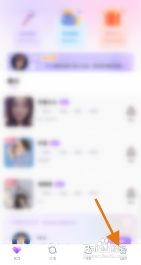 碰巧APP输入昵称怎样操作