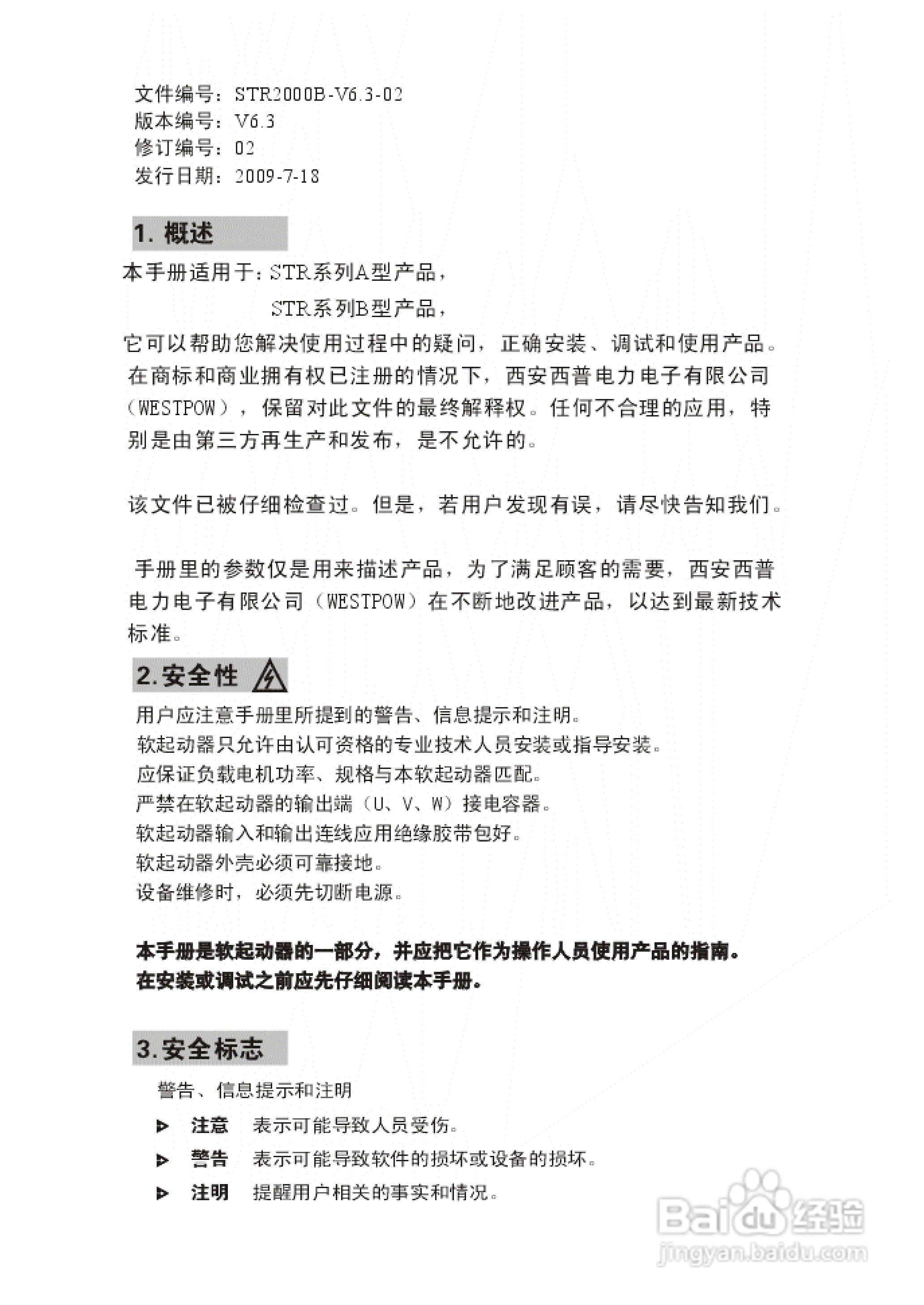 西普电子STR系列A/B/G型软起动器说明书V6.3版:[1]