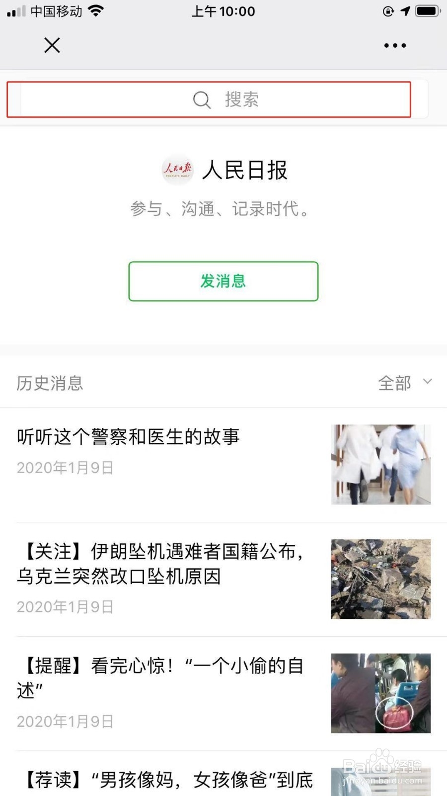 如何搜索指定微信公众号的文章