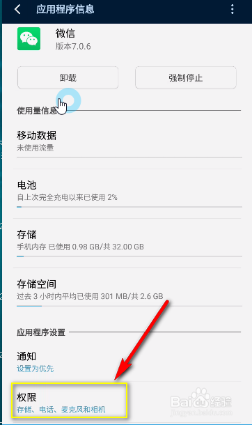 如何取消微信资料显示的手机号